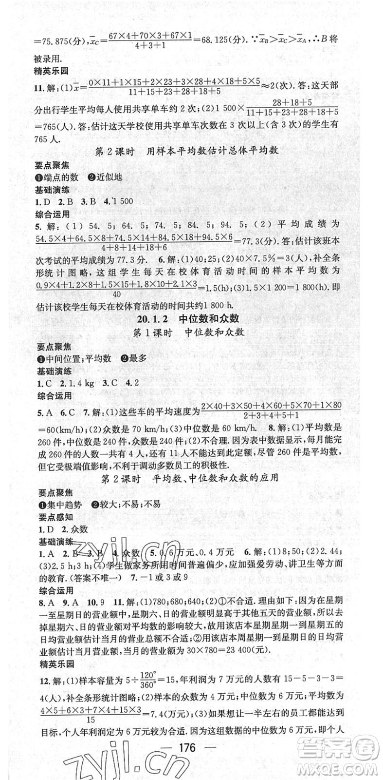 陽光出版社2022精英新課堂八年級數(shù)學(xué)下冊RJ人教版答案