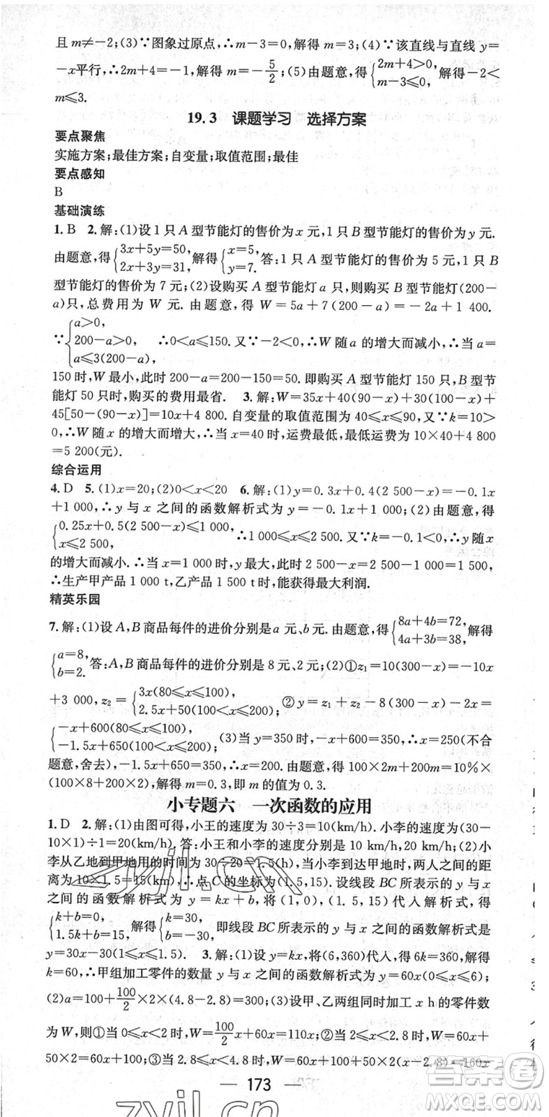 陽光出版社2022精英新課堂八年級數(shù)學(xué)下冊RJ人教版答案