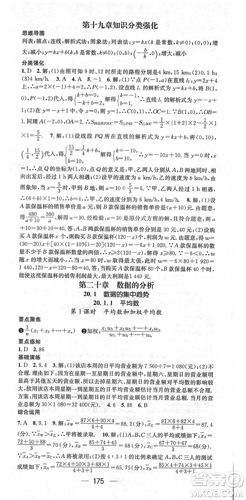 陽光出版社2022精英新課堂八年級數(shù)學(xué)下冊RJ人教版答案