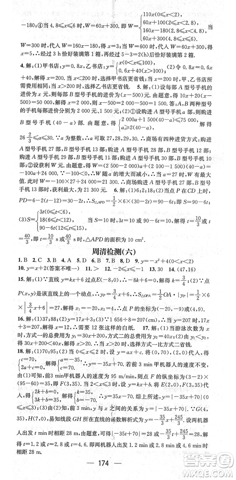 陽光出版社2022精英新課堂八年級數(shù)學(xué)下冊RJ人教版答案