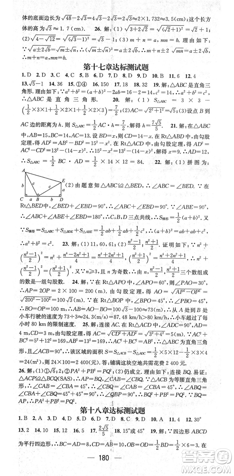 陽光出版社2022精英新課堂八年級數(shù)學(xué)下冊RJ人教版答案