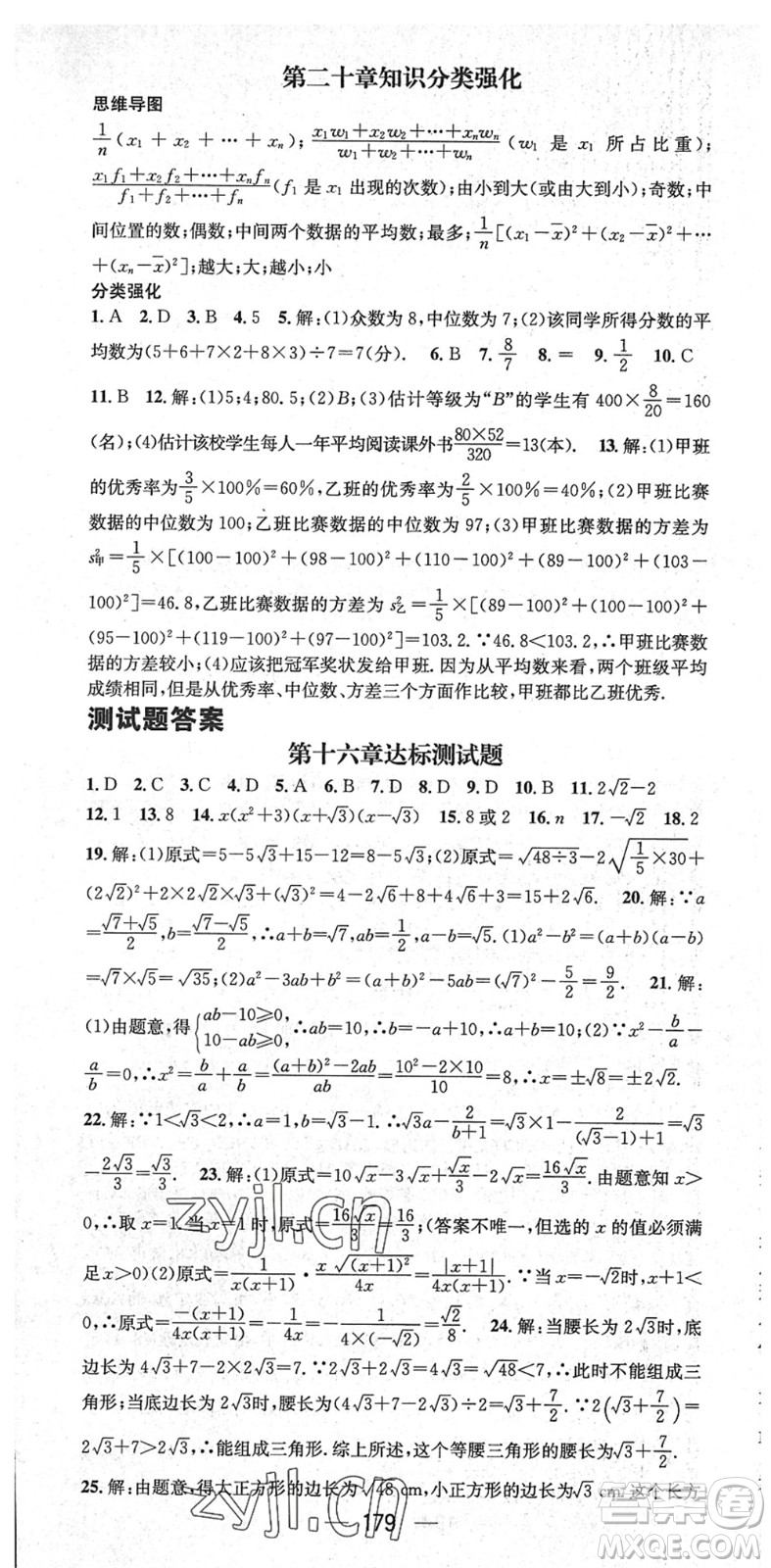 陽光出版社2022精英新課堂八年級數(shù)學(xué)下冊RJ人教版答案