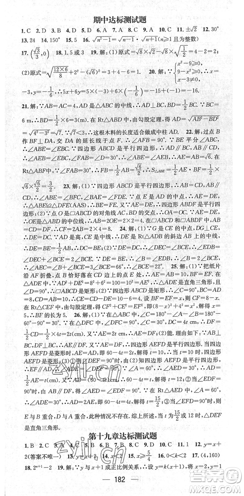 陽光出版社2022精英新課堂八年級數(shù)學(xué)下冊RJ人教版答案