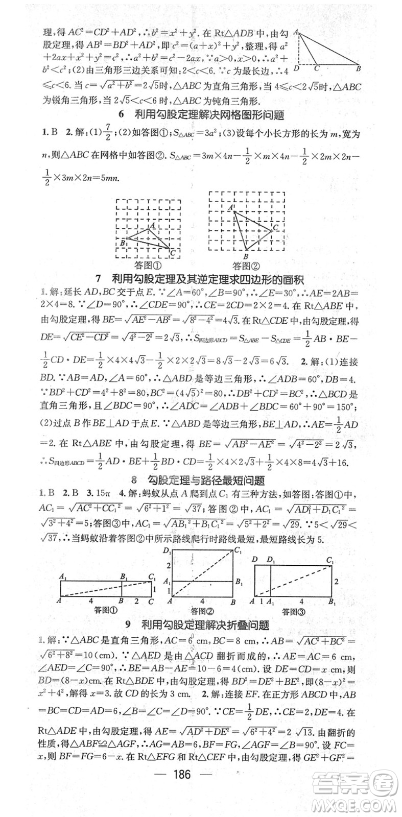 陽光出版社2022精英新課堂八年級數(shù)學(xué)下冊RJ人教版答案