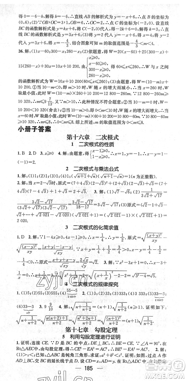 陽光出版社2022精英新課堂八年級數(shù)學(xué)下冊RJ人教版答案