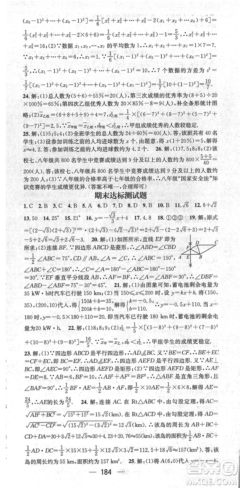 陽光出版社2022精英新課堂八年級數(shù)學(xué)下冊RJ人教版答案