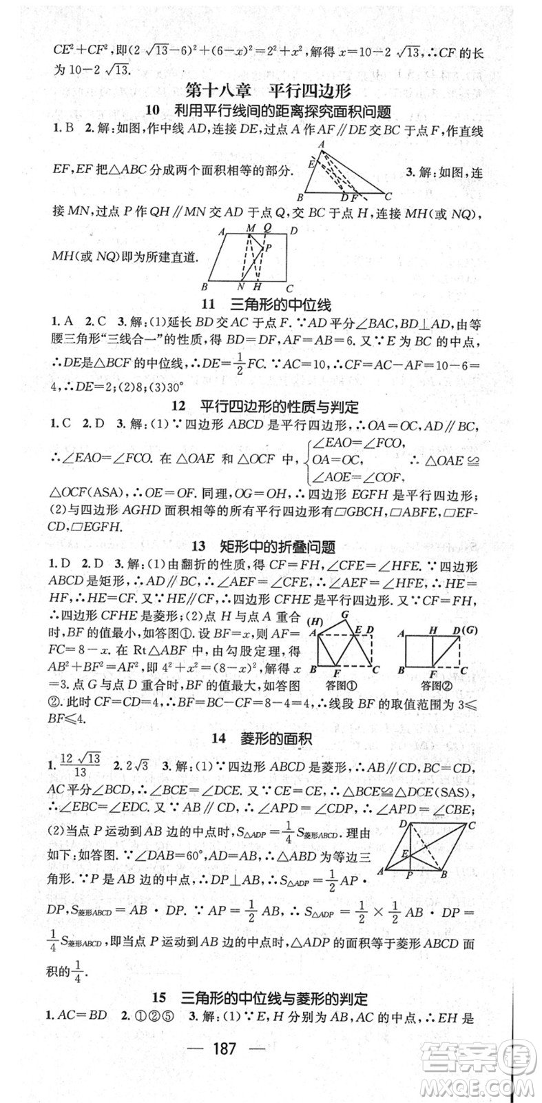 陽光出版社2022精英新課堂八年級數(shù)學(xué)下冊RJ人教版答案