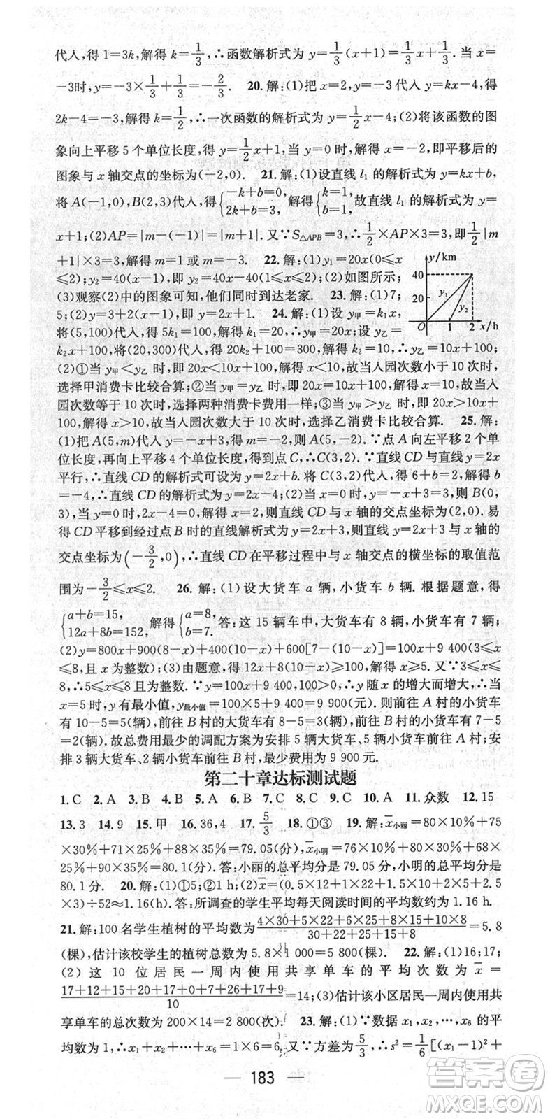 陽光出版社2022精英新課堂八年級數(shù)學(xué)下冊RJ人教版答案