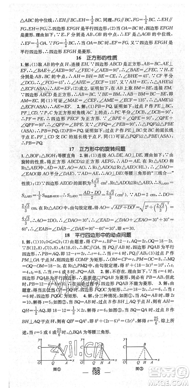 陽光出版社2022精英新課堂八年級數(shù)學(xué)下冊RJ人教版答案