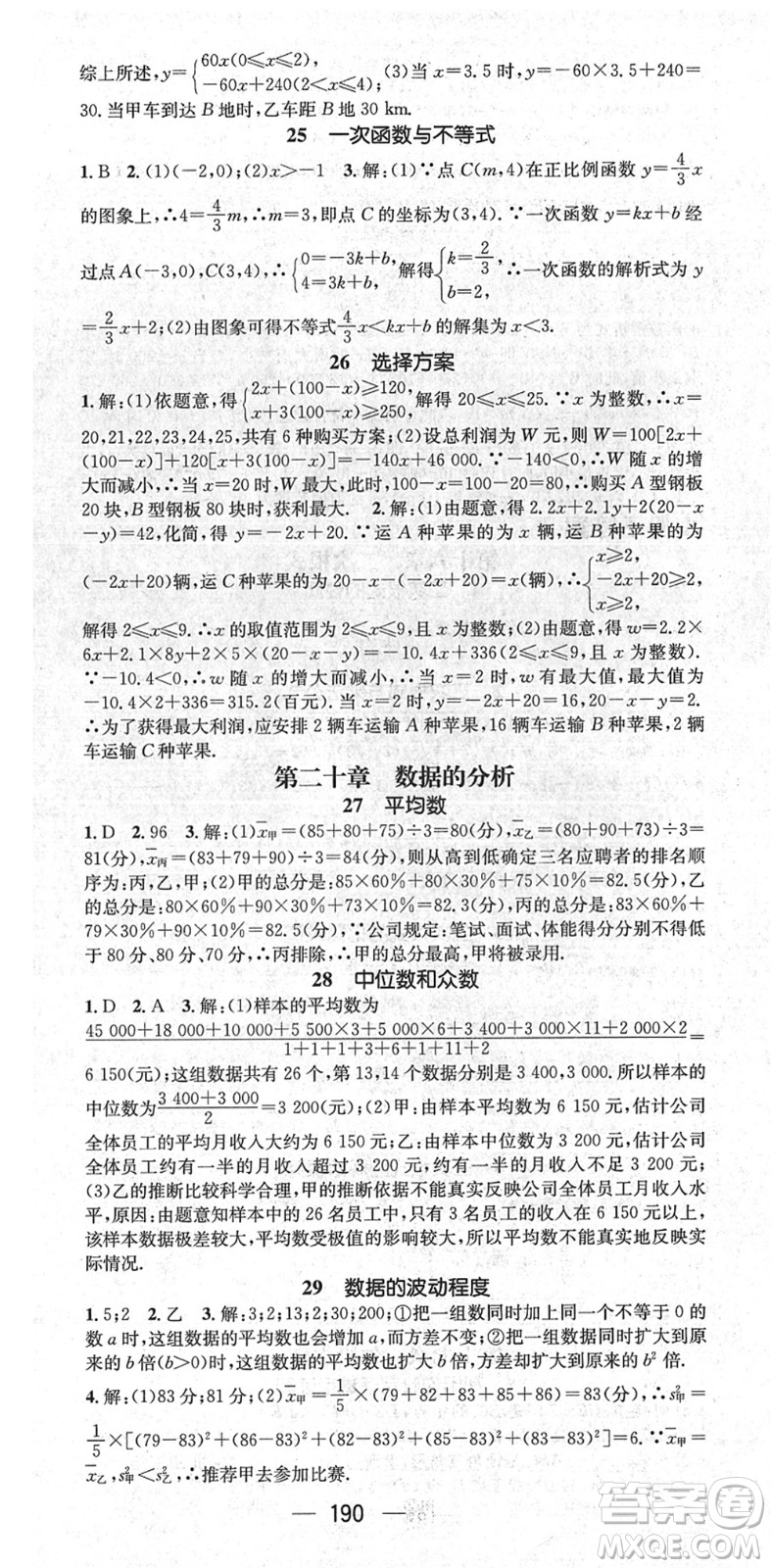 陽光出版社2022精英新課堂八年級數(shù)學(xué)下冊RJ人教版答案