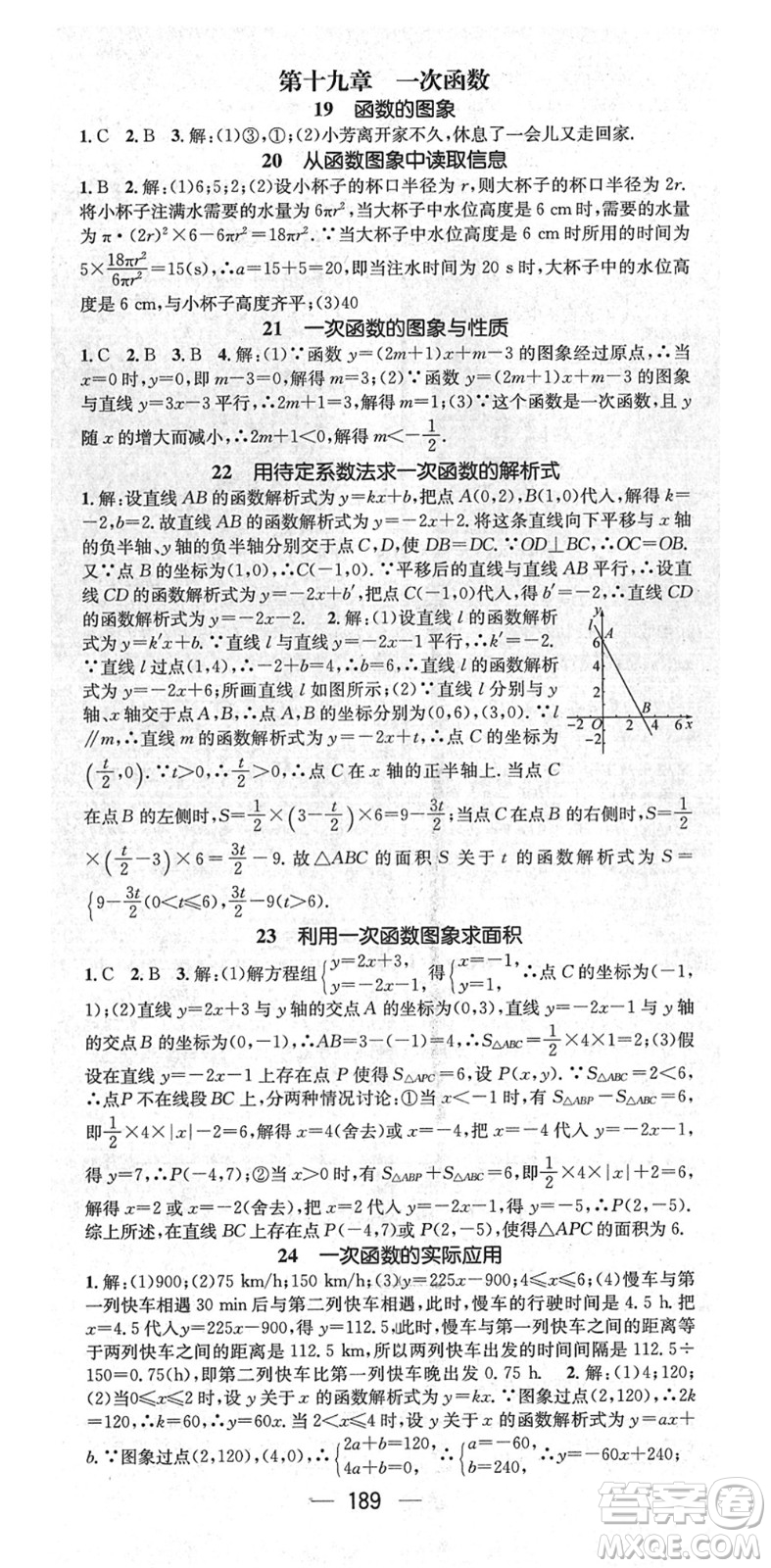 陽光出版社2022精英新課堂八年級數(shù)學(xué)下冊RJ人教版答案