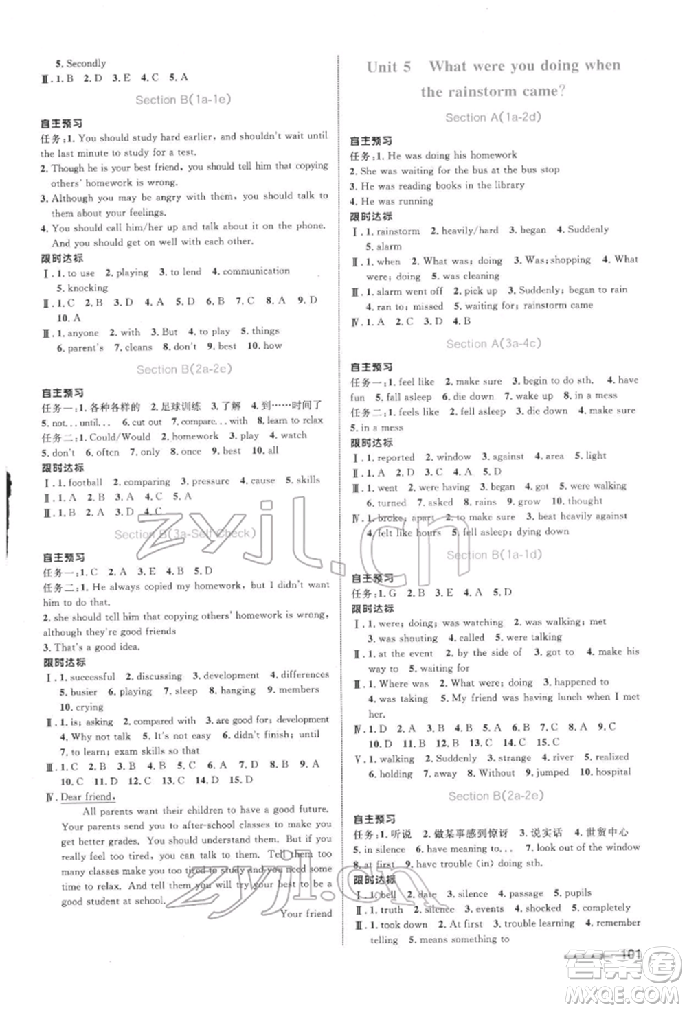 浙江教育出版社2022初中同步測(cè)控全優(yōu)設(shè)計(jì)八年級(jí)下冊(cè)英語(yǔ)人教版浙江專版參考答案