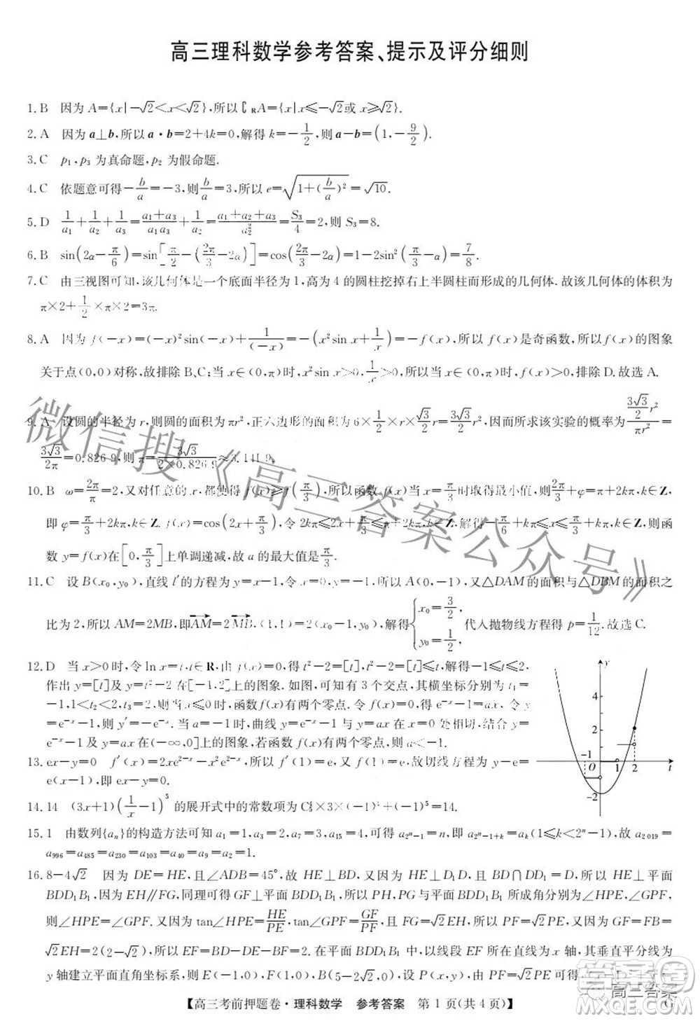 2022九師聯(lián)盟考前押題卷G版理科數(shù)學(xué)答案