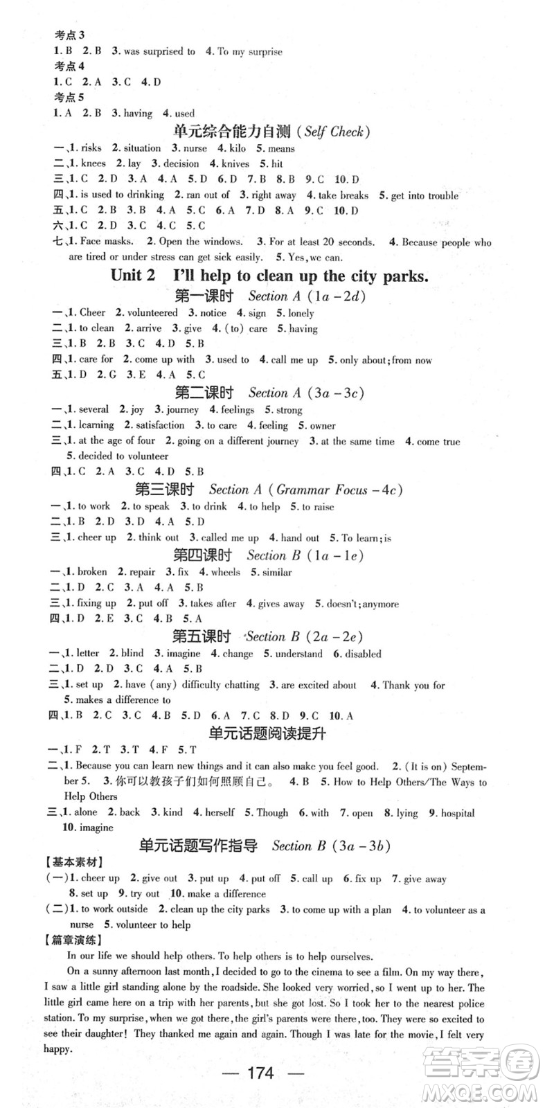 陽(yáng)光出版社2022精英新課堂八年級(jí)英語(yǔ)下冊(cè)RJ人教版答案