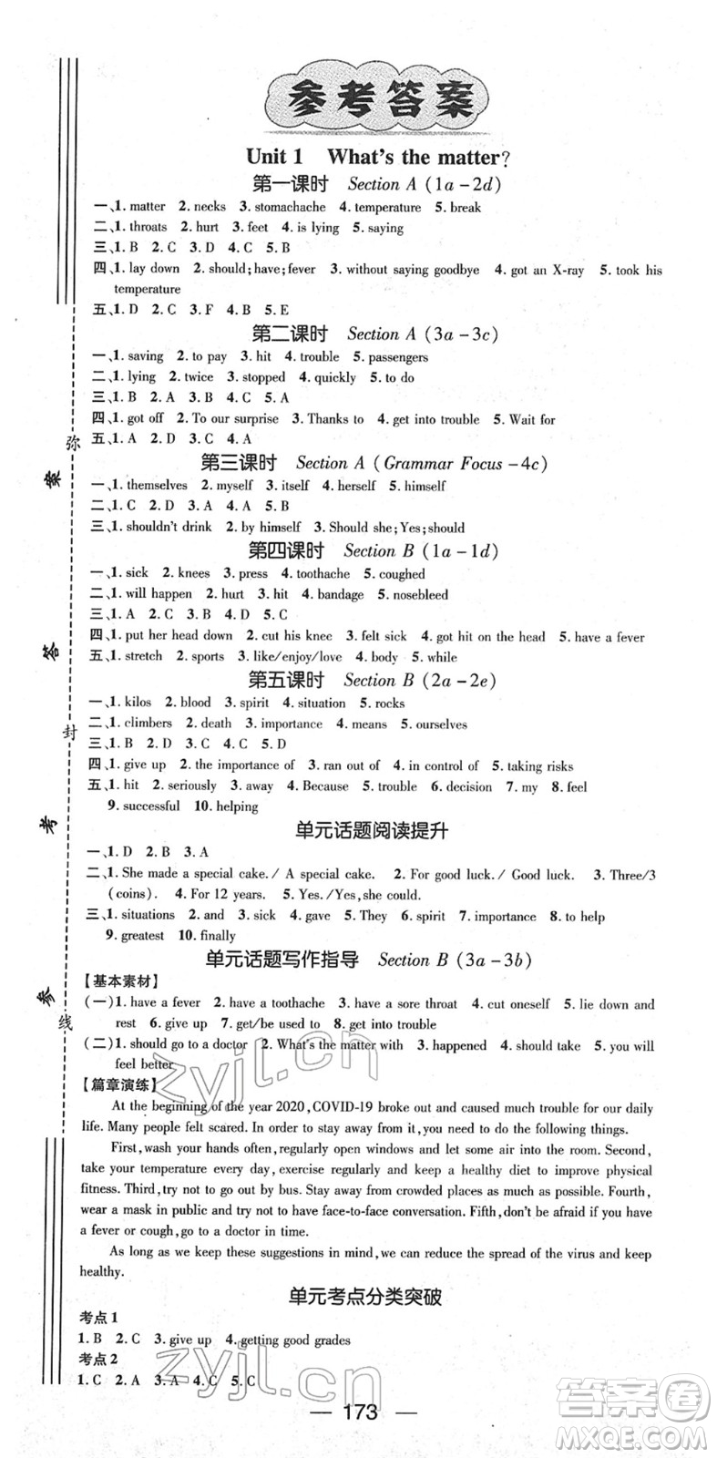 陽(yáng)光出版社2022精英新課堂八年級(jí)英語(yǔ)下冊(cè)RJ人教版答案