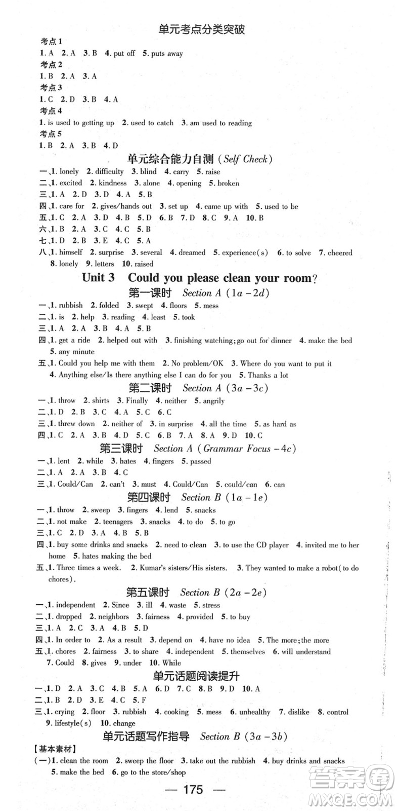 陽(yáng)光出版社2022精英新課堂八年級(jí)英語(yǔ)下冊(cè)RJ人教版答案