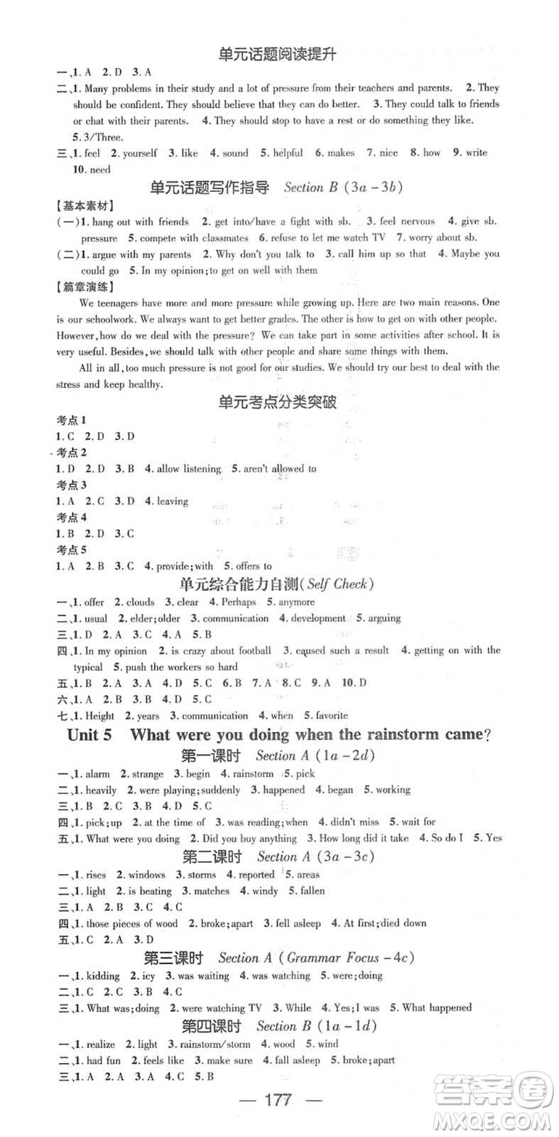 陽(yáng)光出版社2022精英新課堂八年級(jí)英語(yǔ)下冊(cè)RJ人教版答案