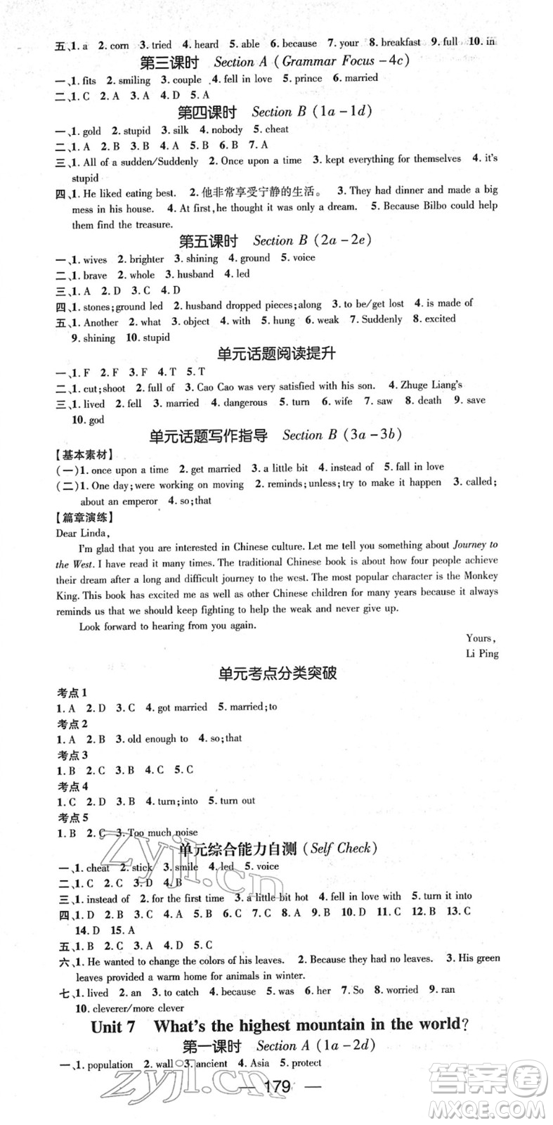 陽(yáng)光出版社2022精英新課堂八年級(jí)英語(yǔ)下冊(cè)RJ人教版答案