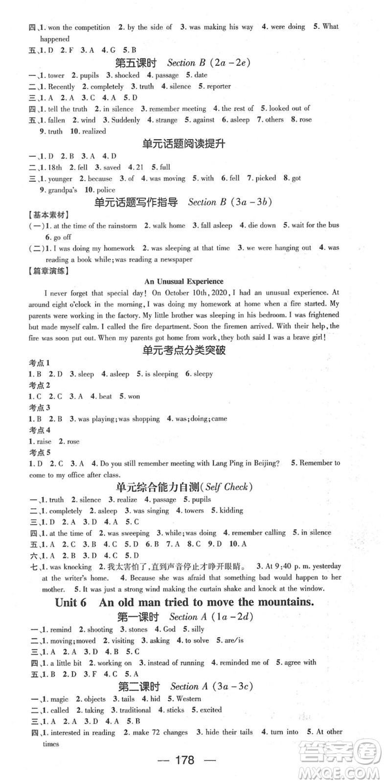 陽(yáng)光出版社2022精英新課堂八年級(jí)英語(yǔ)下冊(cè)RJ人教版答案