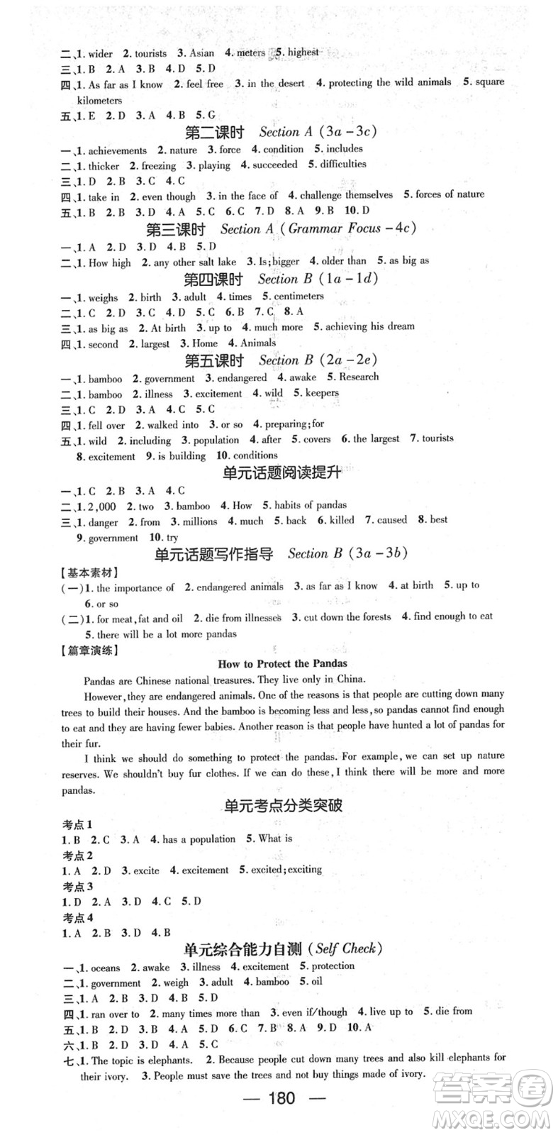 陽(yáng)光出版社2022精英新課堂八年級(jí)英語(yǔ)下冊(cè)RJ人教版答案