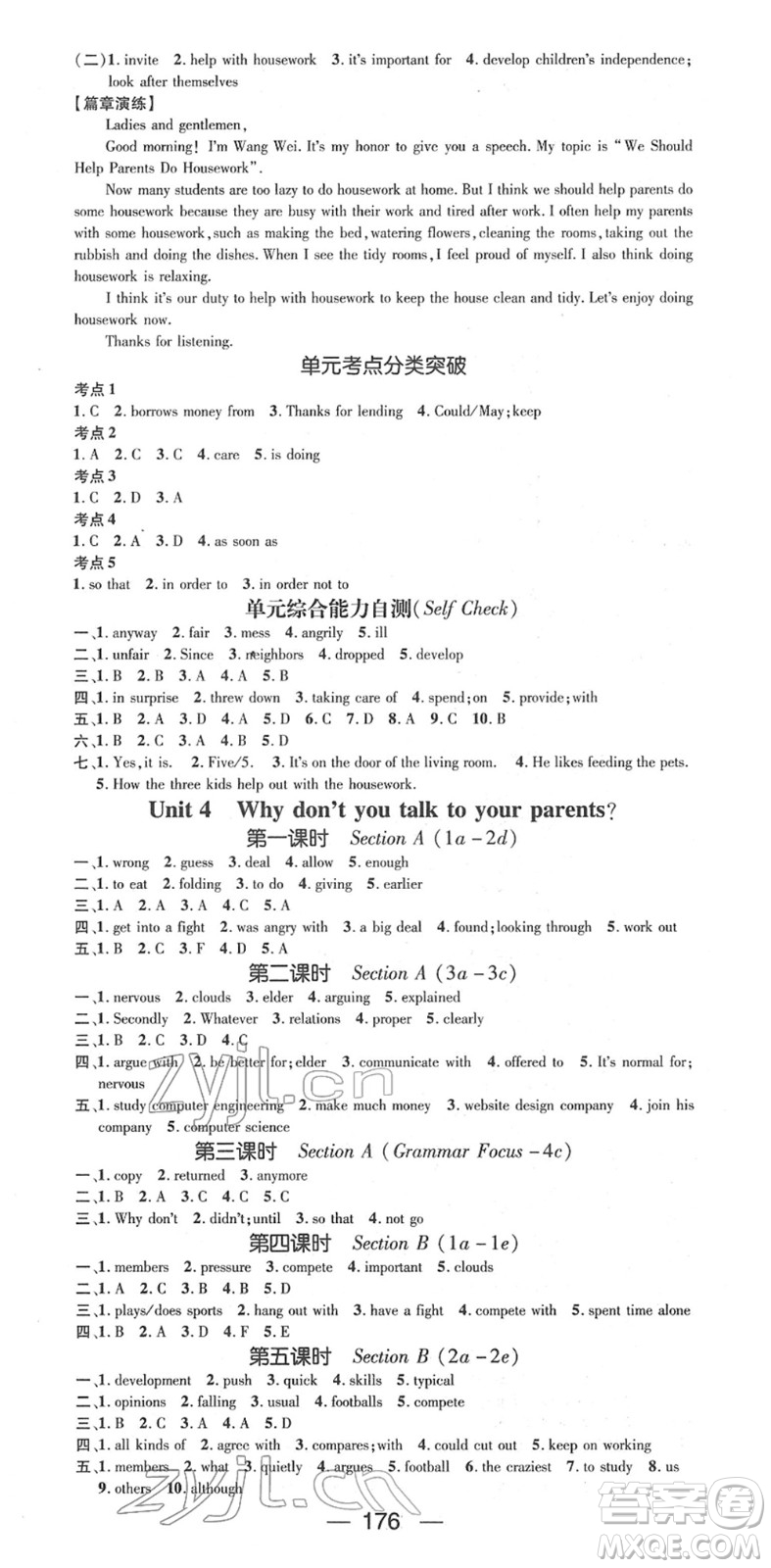 陽(yáng)光出版社2022精英新課堂八年級(jí)英語(yǔ)下冊(cè)RJ人教版答案