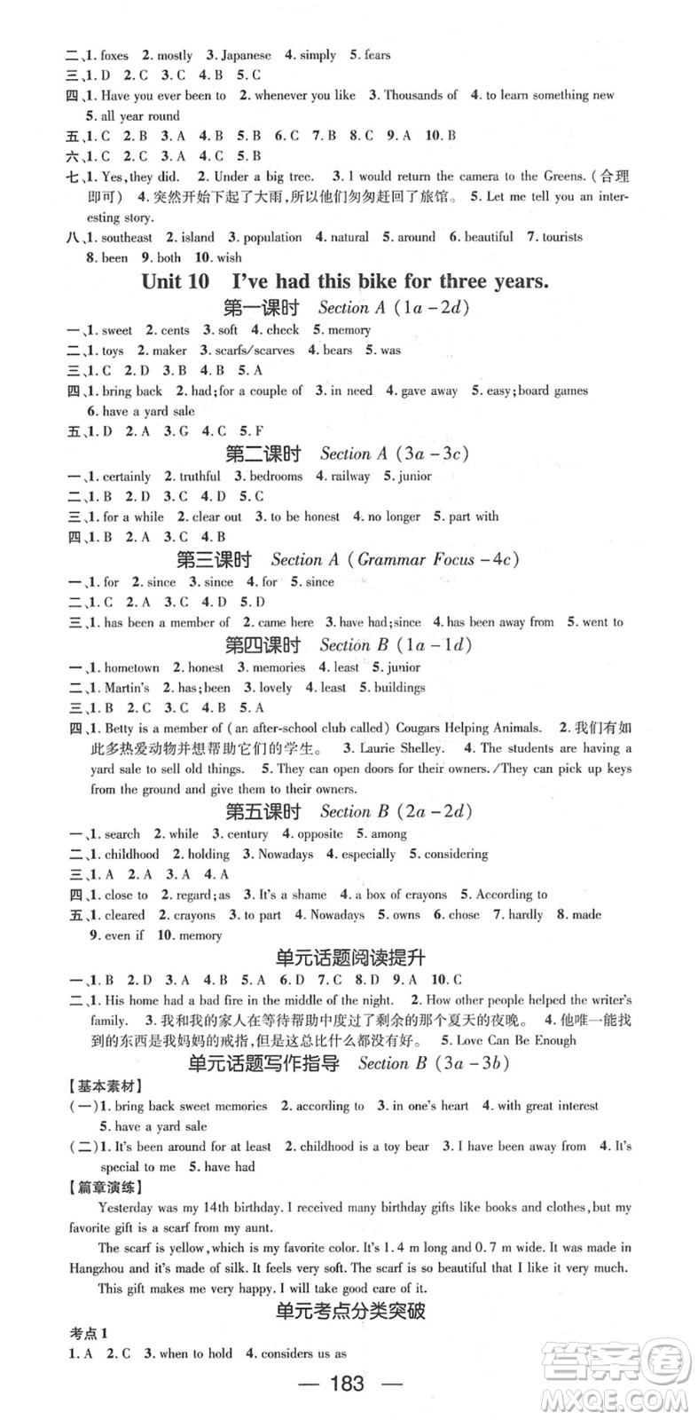 陽(yáng)光出版社2022精英新課堂八年級(jí)英語(yǔ)下冊(cè)RJ人教版答案