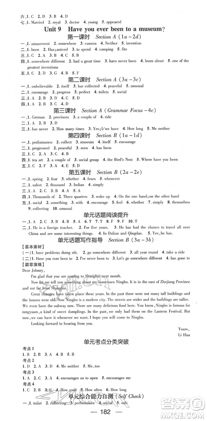 陽(yáng)光出版社2022精英新課堂八年級(jí)英語(yǔ)下冊(cè)RJ人教版答案