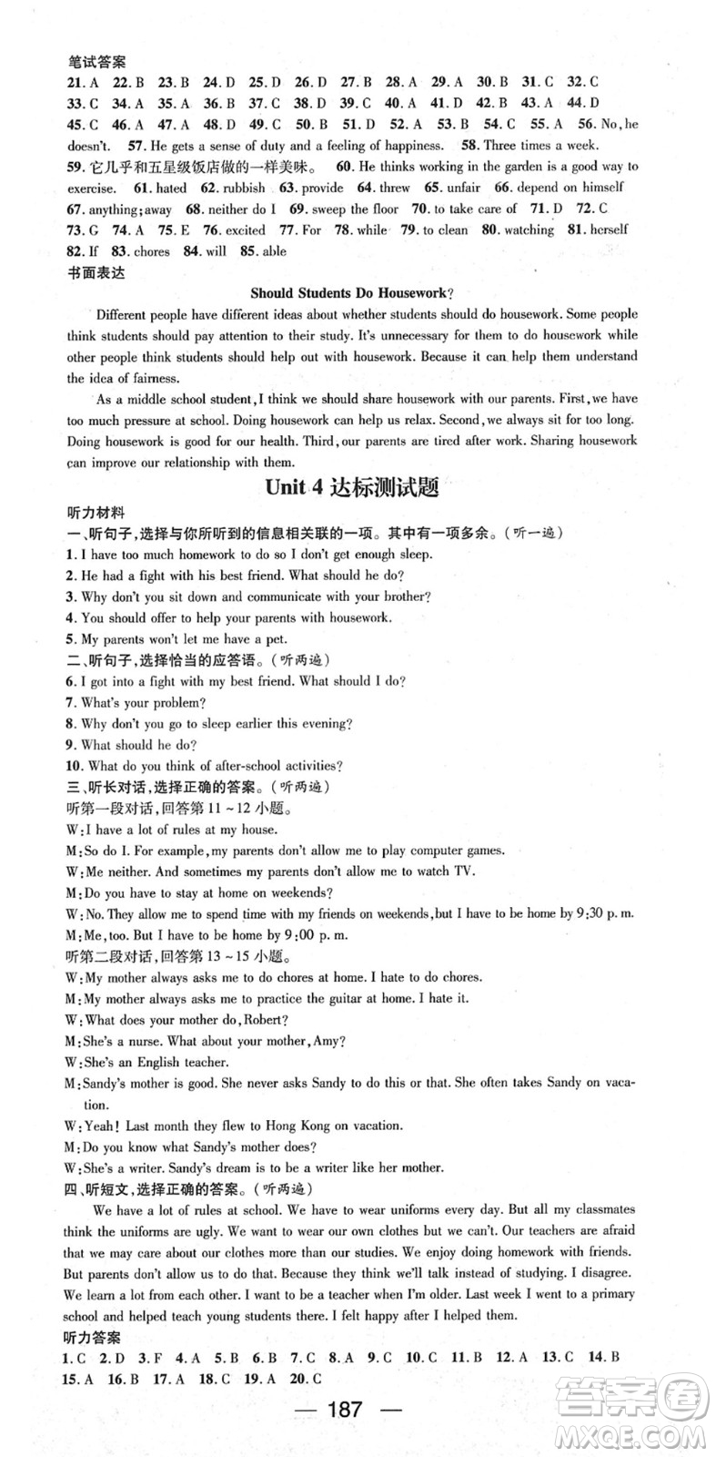 陽(yáng)光出版社2022精英新課堂八年級(jí)英語(yǔ)下冊(cè)RJ人教版答案