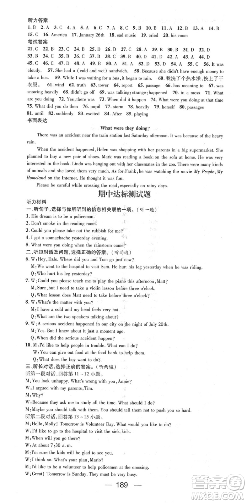 陽(yáng)光出版社2022精英新課堂八年級(jí)英語(yǔ)下冊(cè)RJ人教版答案