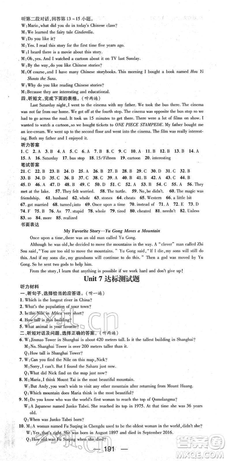 陽(yáng)光出版社2022精英新課堂八年級(jí)英語(yǔ)下冊(cè)RJ人教版答案