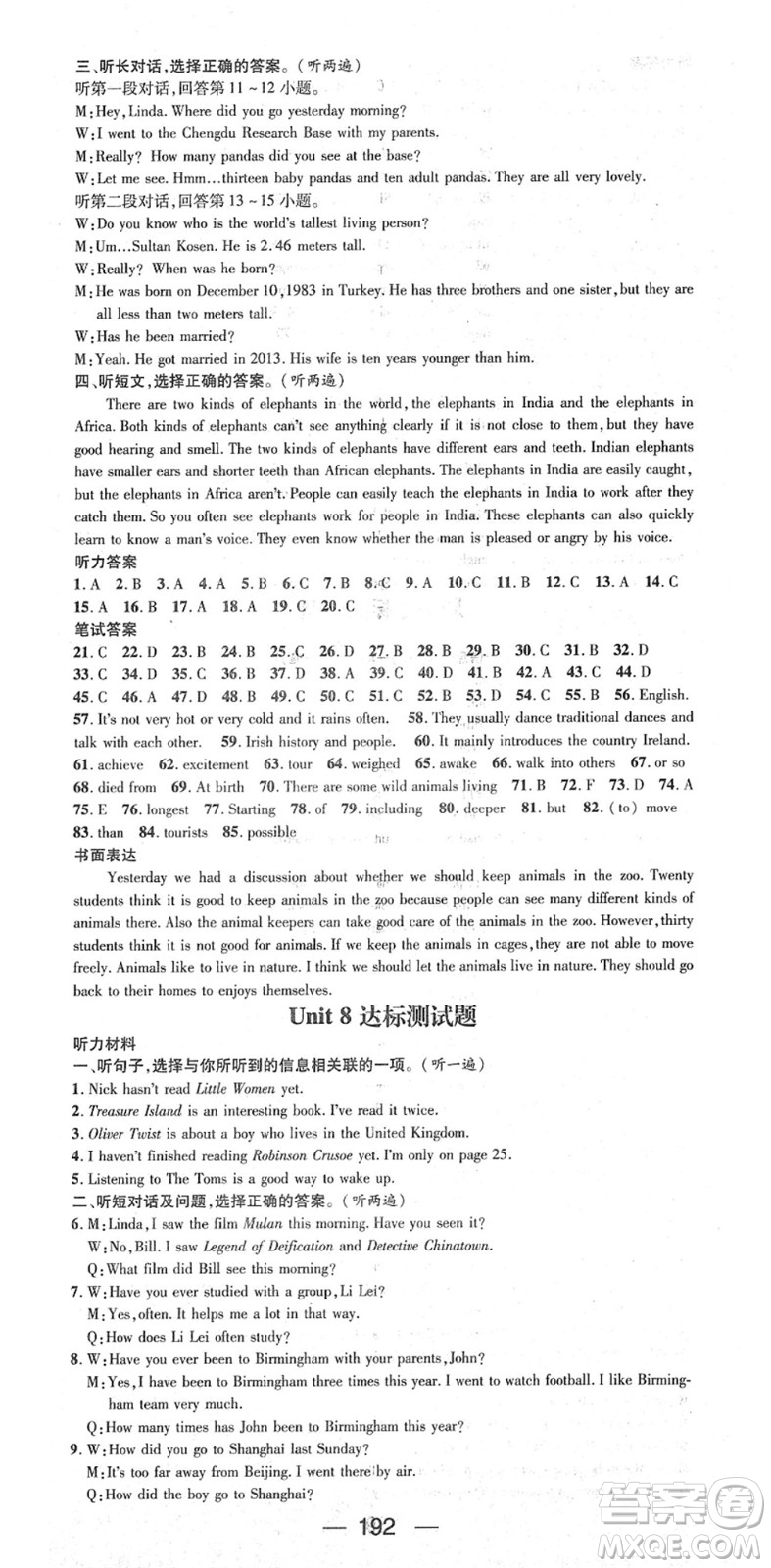 陽(yáng)光出版社2022精英新課堂八年級(jí)英語(yǔ)下冊(cè)RJ人教版答案