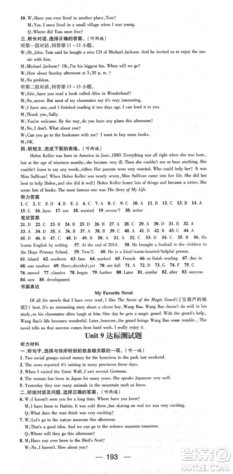 陽(yáng)光出版社2022精英新課堂八年級(jí)英語(yǔ)下冊(cè)RJ人教版答案