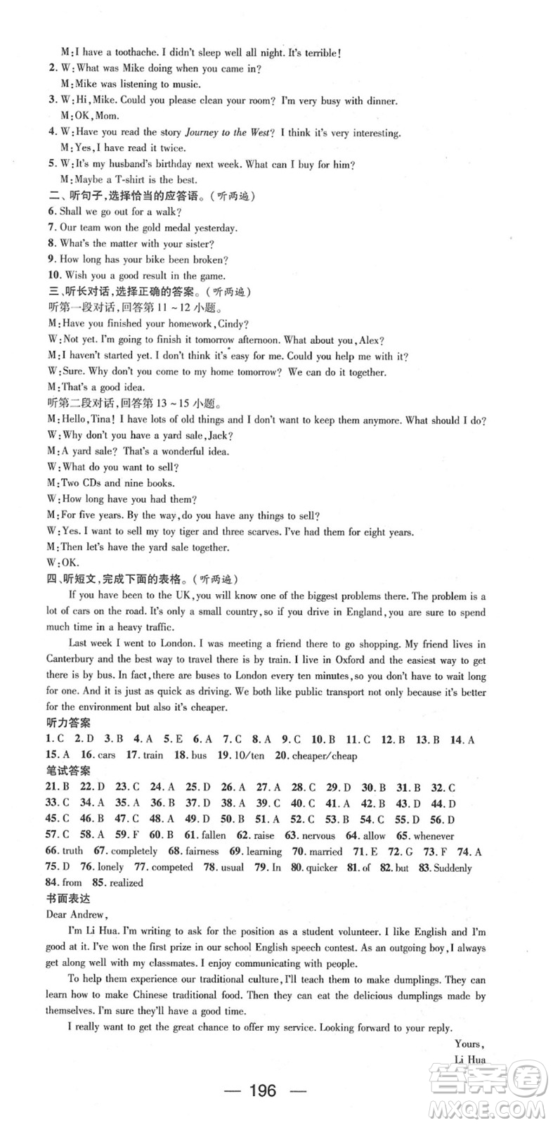 陽(yáng)光出版社2022精英新課堂八年級(jí)英語(yǔ)下冊(cè)RJ人教版答案