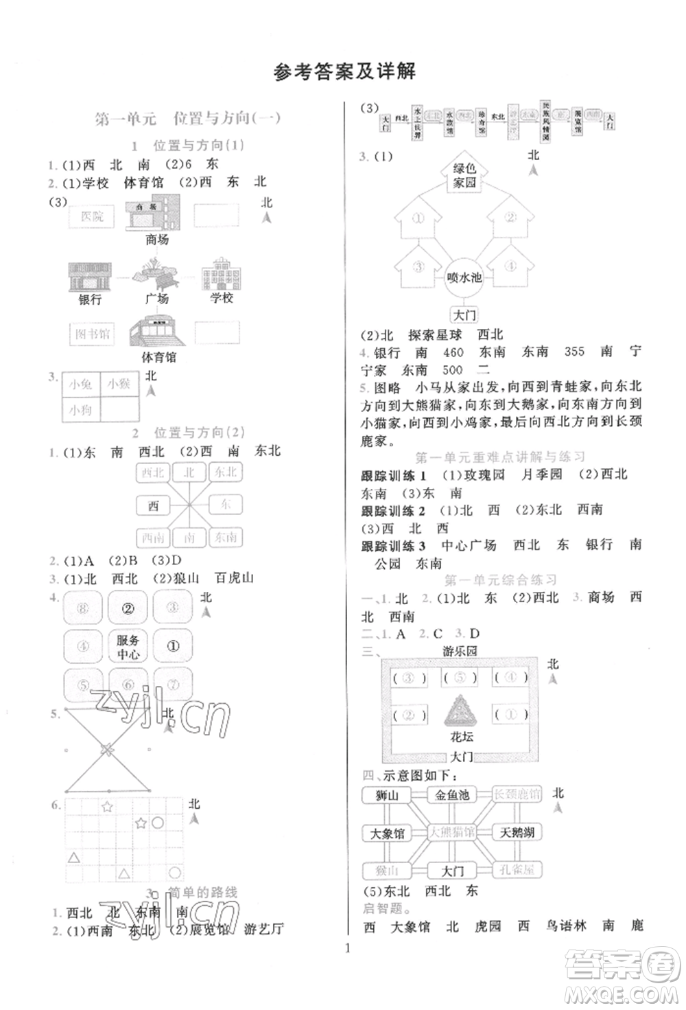 浙江教育出版社2022全優(yōu)方案夯實(shí)與提高三年級(jí)下冊(cè)數(shù)學(xué)人教版參考答案