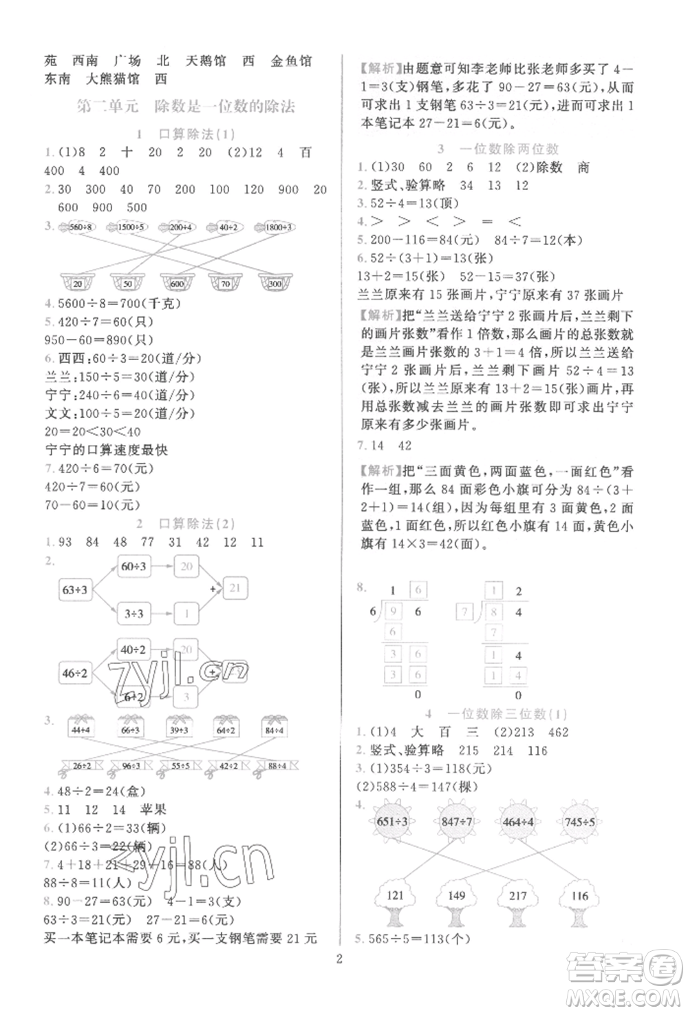 浙江教育出版社2022全優(yōu)方案夯實(shí)與提高三年級(jí)下冊(cè)數(shù)學(xué)人教版參考答案