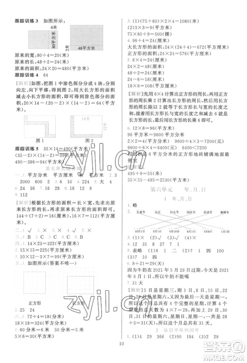 浙江教育出版社2022全優(yōu)方案夯實(shí)與提高三年級(jí)下冊(cè)數(shù)學(xué)人教版參考答案