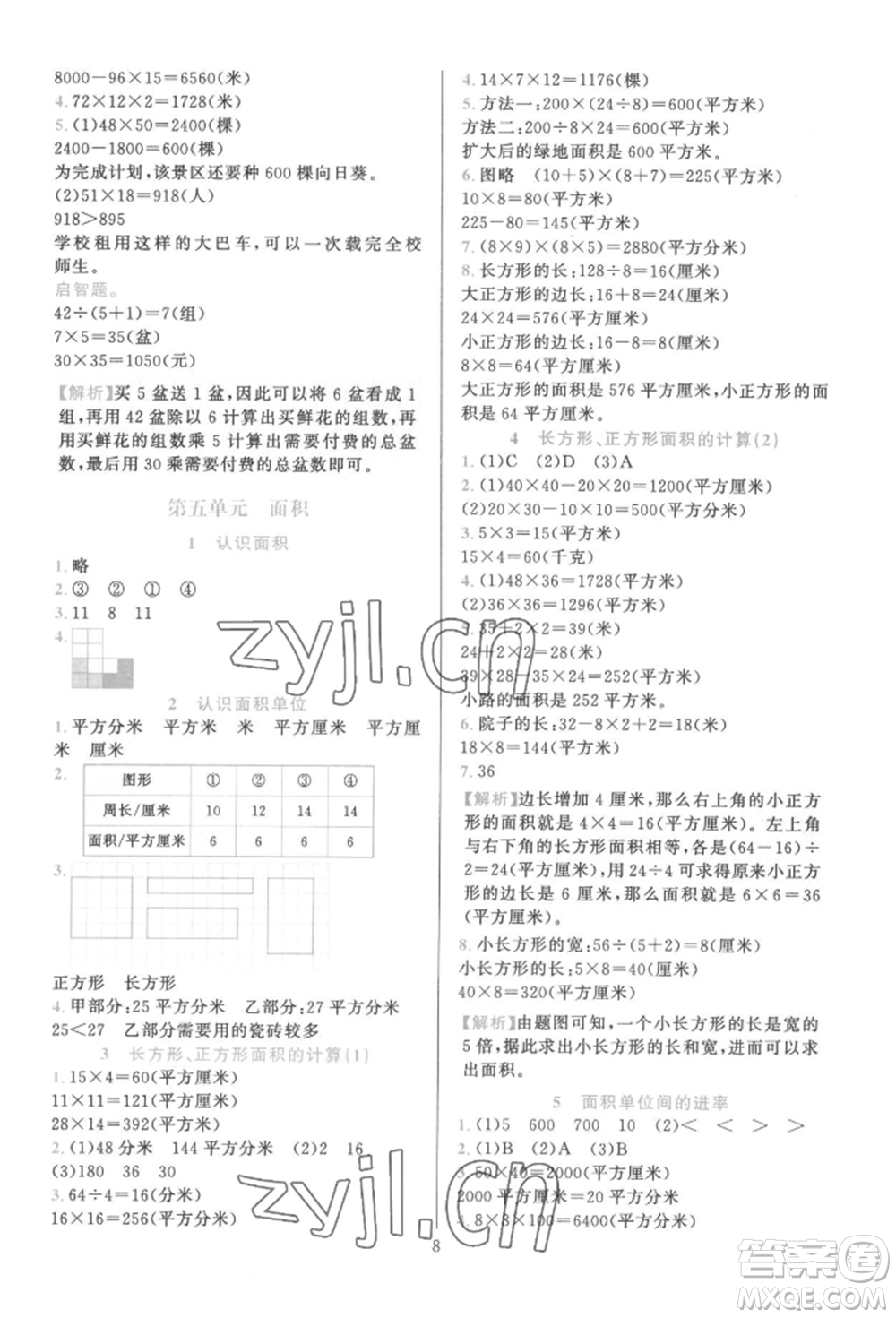 浙江教育出版社2022全優(yōu)方案夯實(shí)與提高三年級(jí)下冊(cè)數(shù)學(xué)人教版參考答案