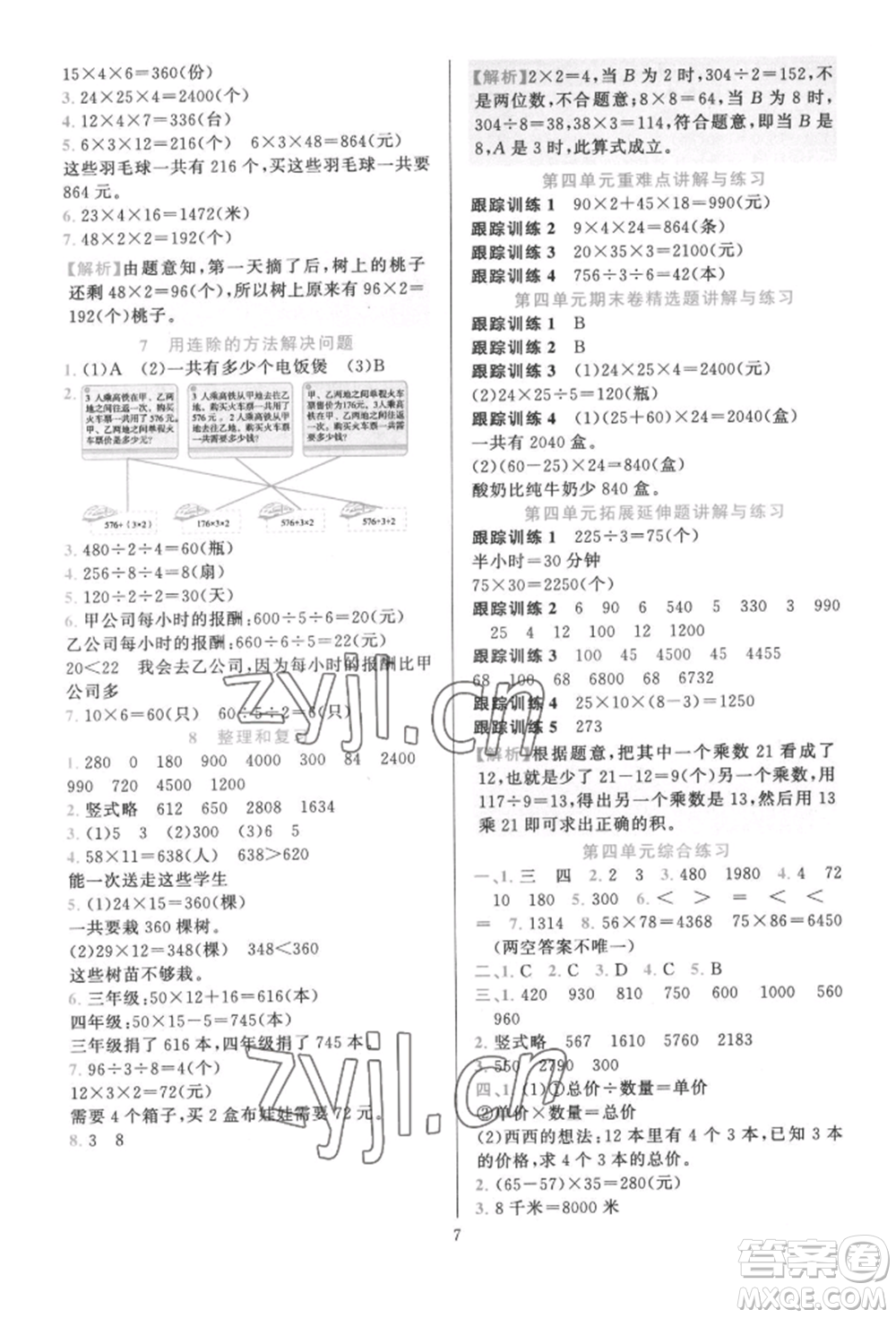 浙江教育出版社2022全優(yōu)方案夯實(shí)與提高三年級(jí)下冊(cè)數(shù)學(xué)人教版參考答案