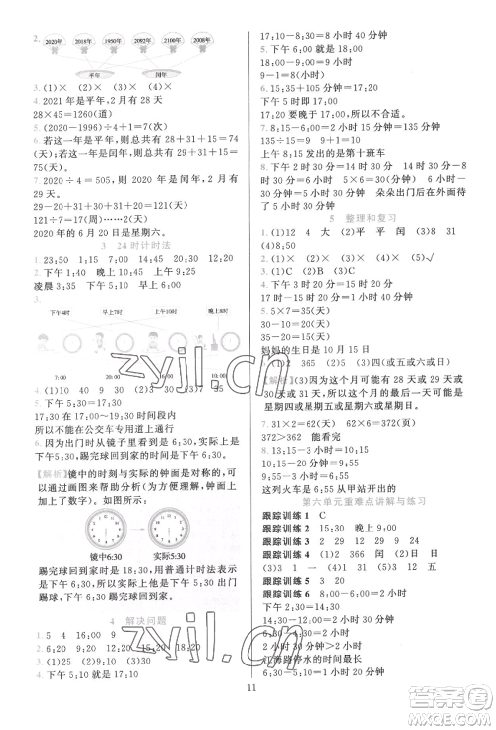 浙江教育出版社2022全優(yōu)方案夯實(shí)與提高三年級(jí)下冊(cè)數(shù)學(xué)人教版參考答案