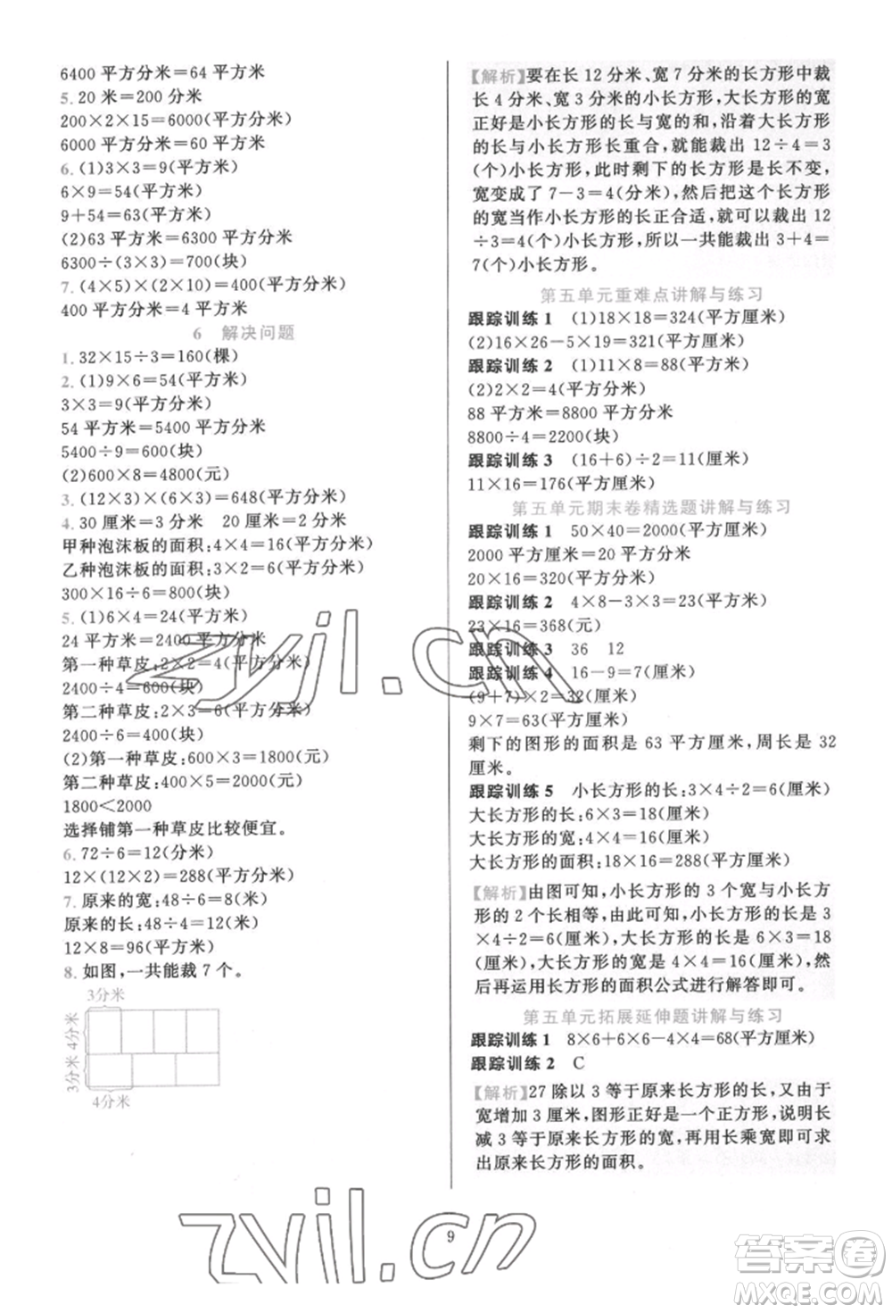 浙江教育出版社2022全優(yōu)方案夯實(shí)與提高三年級(jí)下冊(cè)數(shù)學(xué)人教版參考答案