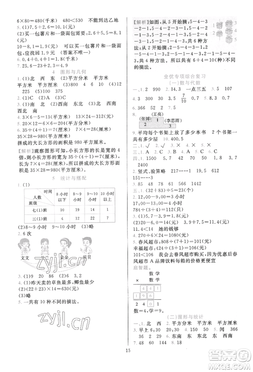 浙江教育出版社2022全優(yōu)方案夯實(shí)與提高三年級(jí)下冊(cè)數(shù)學(xué)人教版參考答案