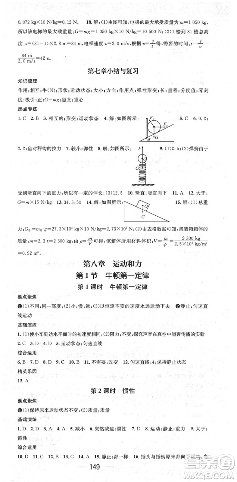 陽(yáng)光出版社2022精英新課堂八年級(jí)物理下冊(cè)RJ人教版答案