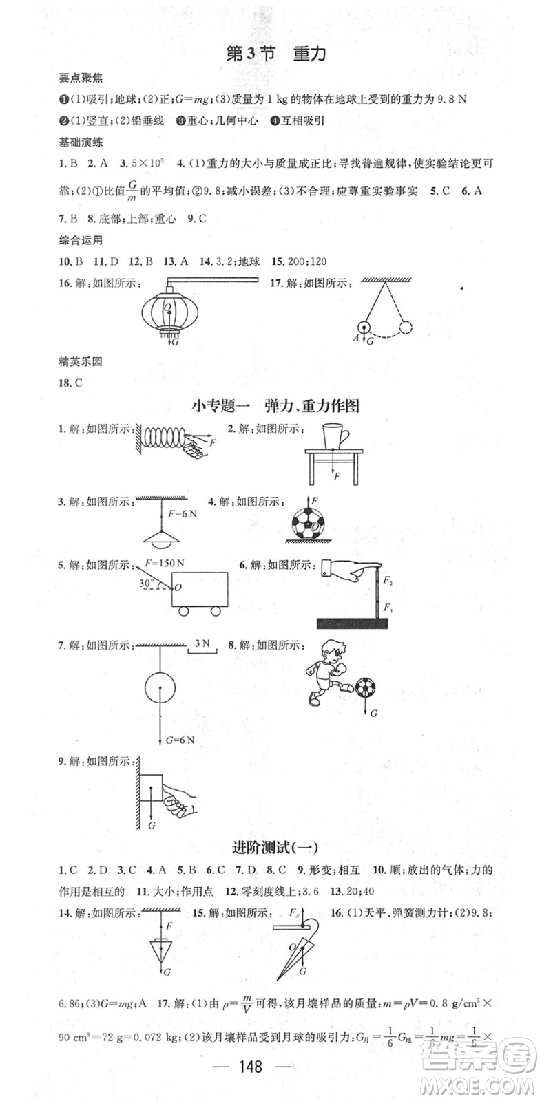 陽(yáng)光出版社2022精英新課堂八年級(jí)物理下冊(cè)RJ人教版答案