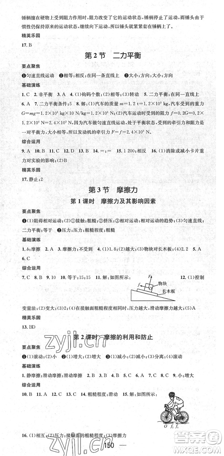 陽(yáng)光出版社2022精英新課堂八年級(jí)物理下冊(cè)RJ人教版答案