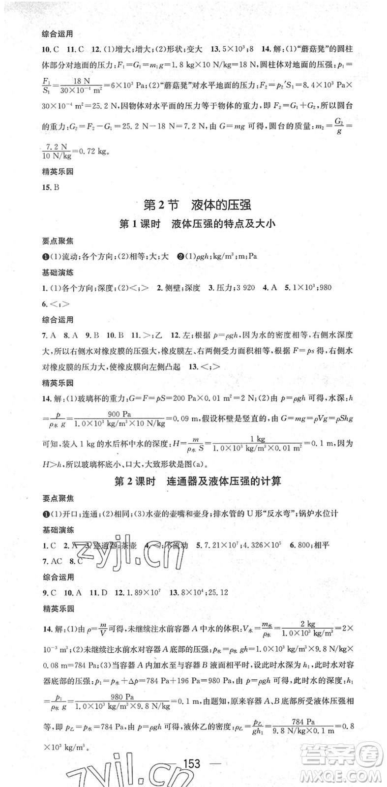 陽(yáng)光出版社2022精英新課堂八年級(jí)物理下冊(cè)RJ人教版答案