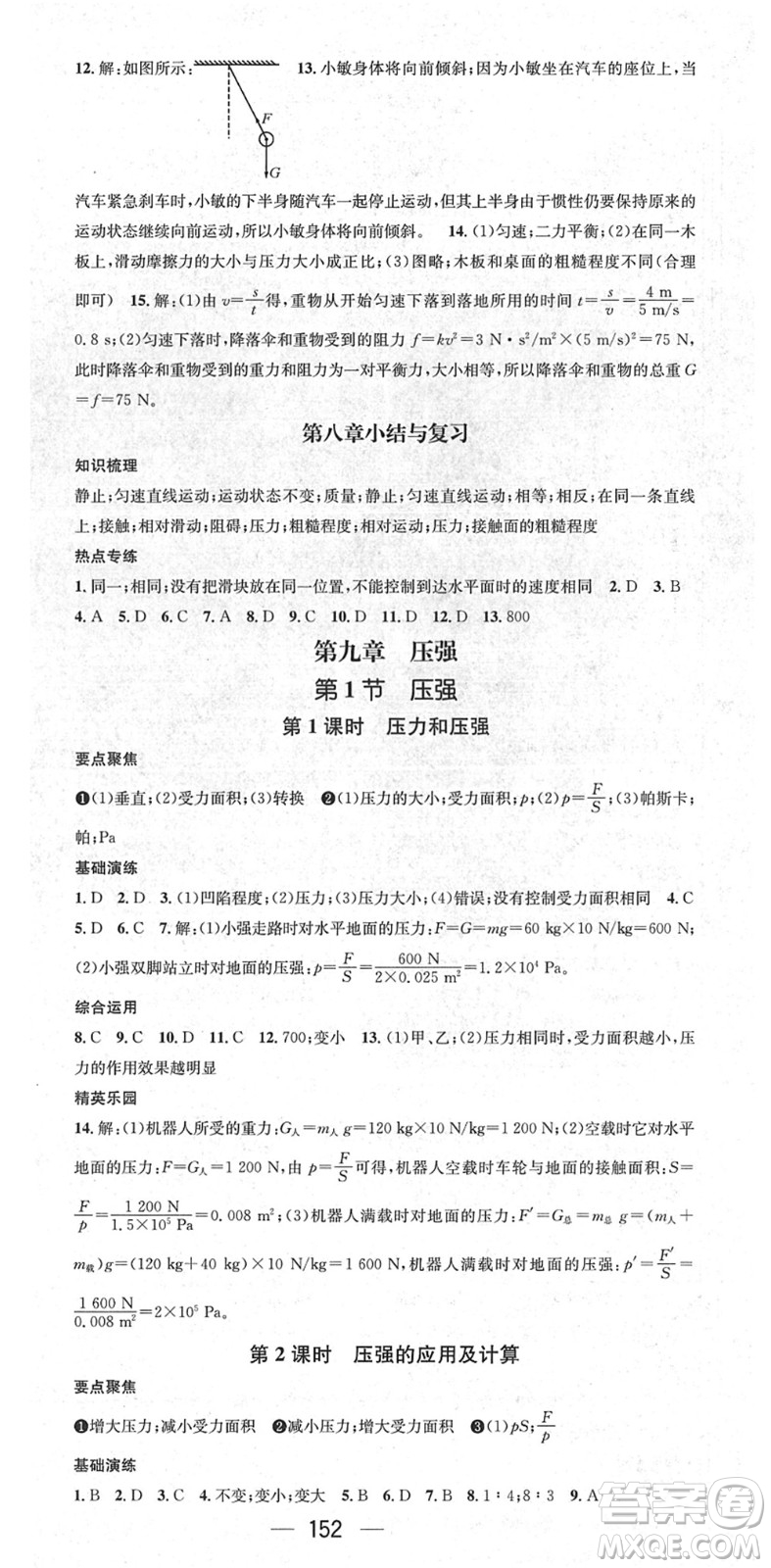 陽(yáng)光出版社2022精英新課堂八年級(jí)物理下冊(cè)RJ人教版答案