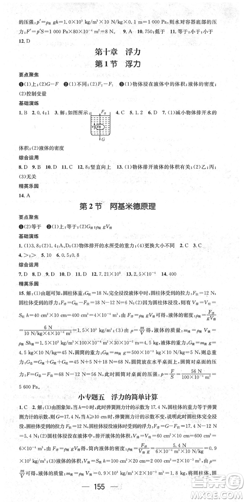 陽(yáng)光出版社2022精英新課堂八年級(jí)物理下冊(cè)RJ人教版答案