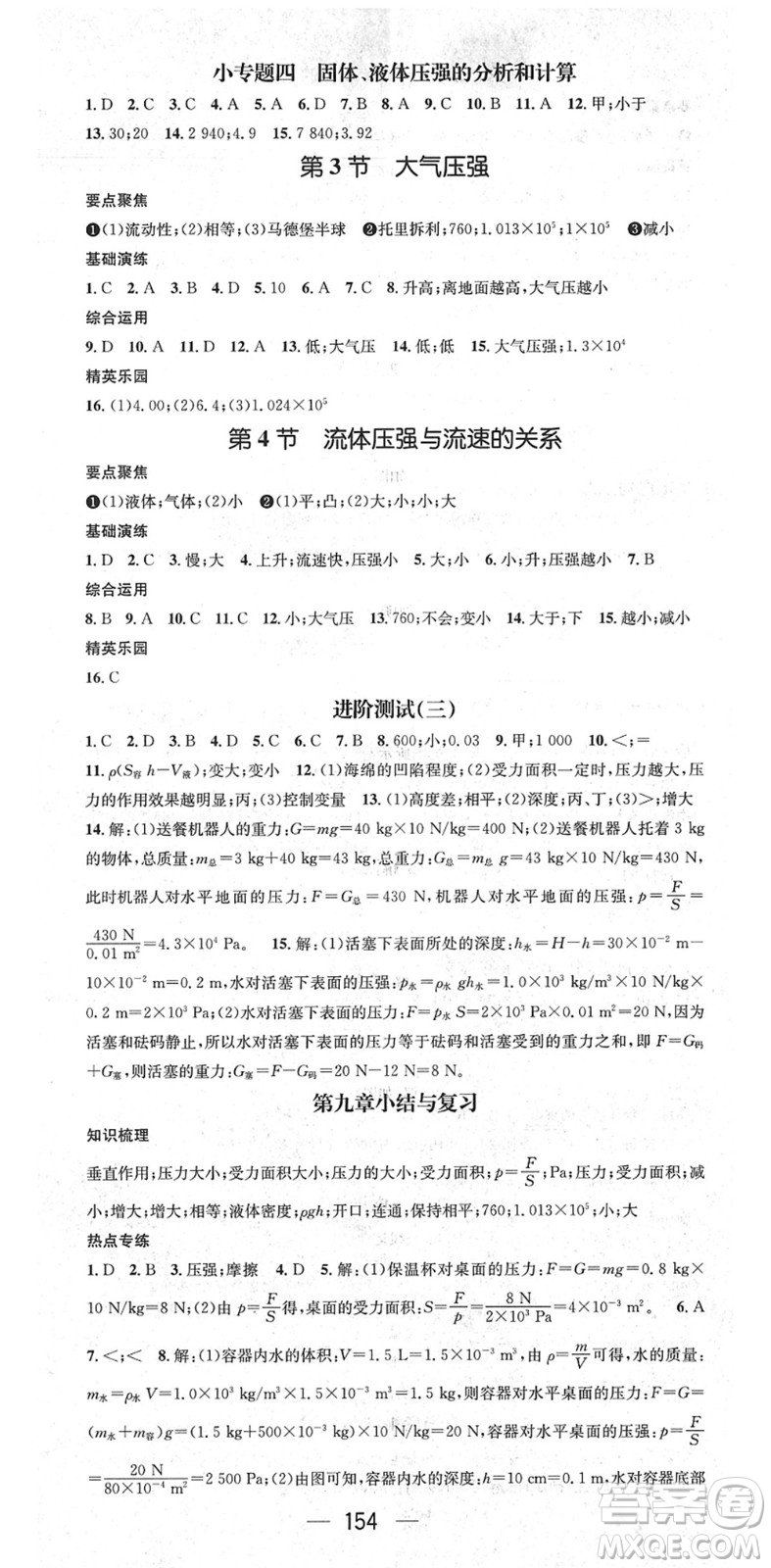 陽(yáng)光出版社2022精英新課堂八年級(jí)物理下冊(cè)RJ人教版答案