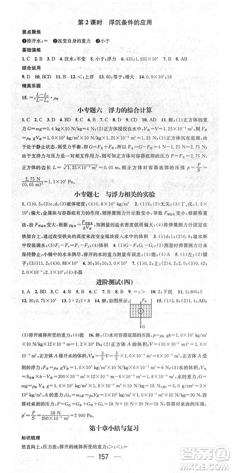 陽(yáng)光出版社2022精英新課堂八年級(jí)物理下冊(cè)RJ人教版答案