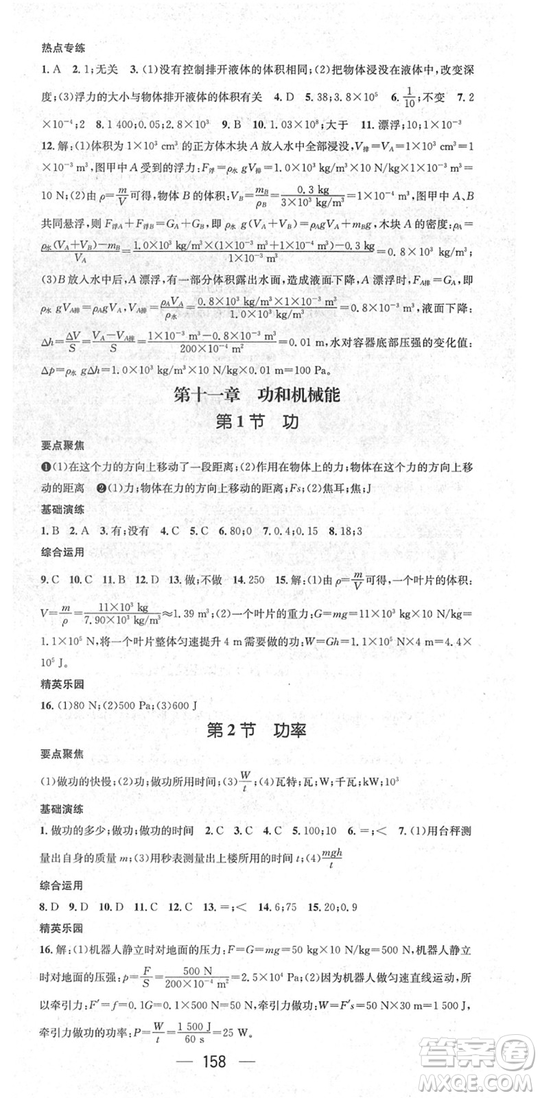 陽(yáng)光出版社2022精英新課堂八年級(jí)物理下冊(cè)RJ人教版答案